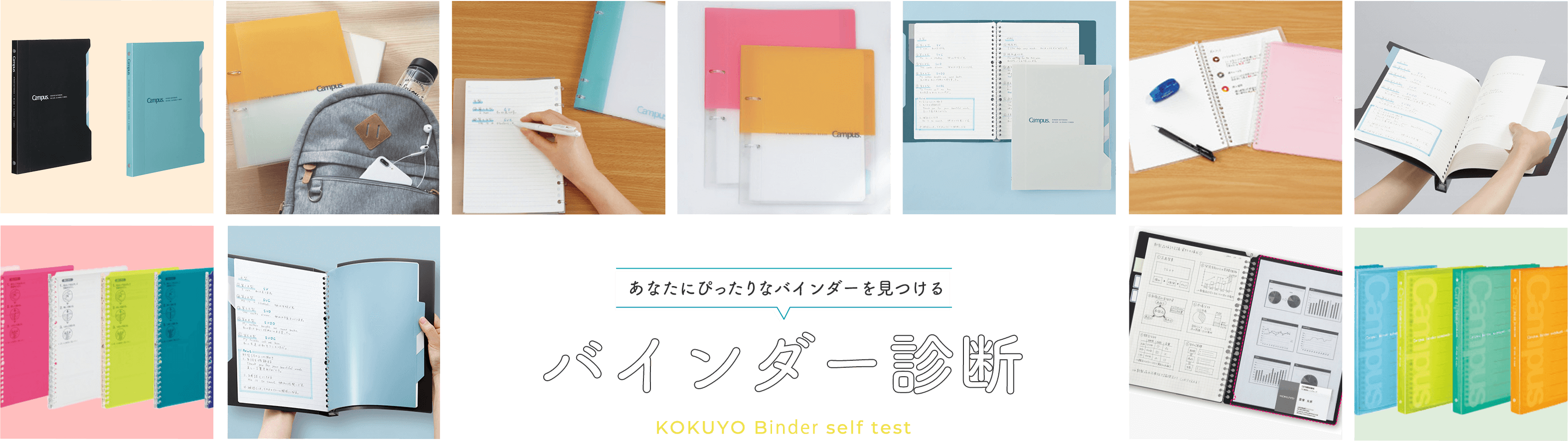 バインダー診断　あなたにぴったりのバインダーが見つかる