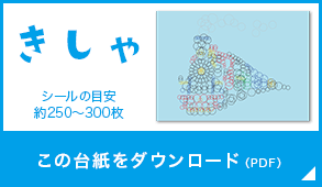 丸シールであそぼう 1 3